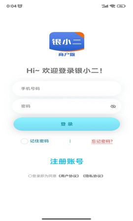 银小二 1.2.2 官方版 3