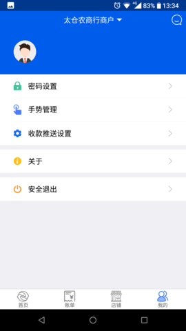太商收银宝 2.0.0  3
