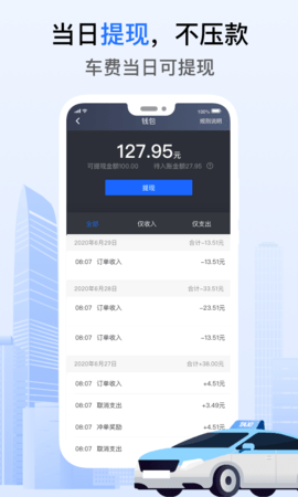 好的出租联盟 6.20.5.0006  4