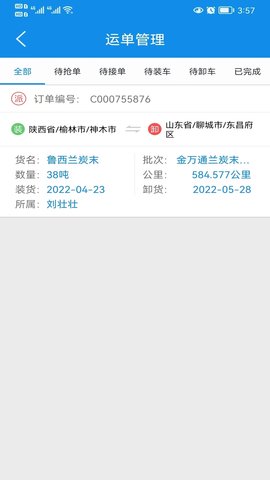 趋若智运 1.2.41  2