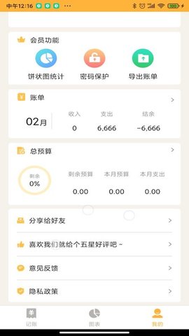记账大师 1.9  2