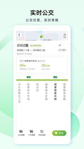 成都公交 1.5.6  3