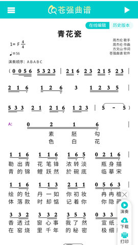苍强曲谱 1.4.1  3