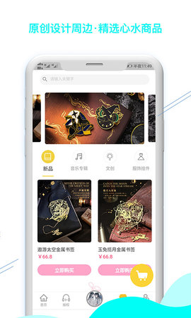 听姬 2.4.3 最新版 4