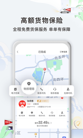 快狗打车企业版 5.3.4  2
