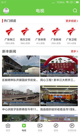 秀美新丰 1.9.0  1