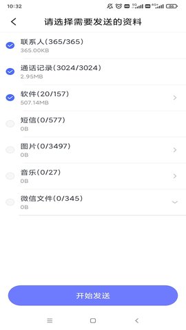 绿蒙换机 4.4.8.0 安卓版 1