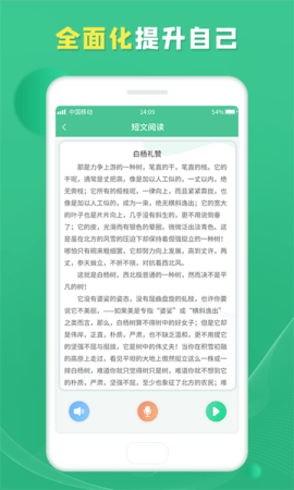 普通话学习宝典 1.0.4  4