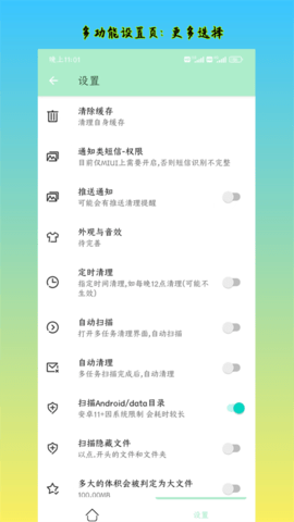 深度内存清理 1.2.1 安卓版 4
