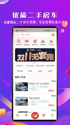 房车之家 1.8.1  2
