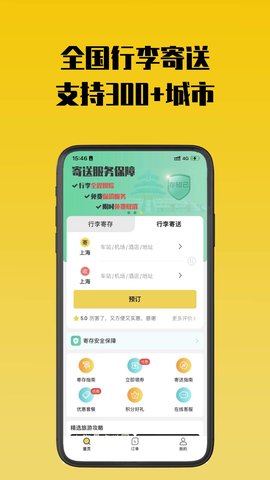 存知己寄存 1.5.1 最新版 2