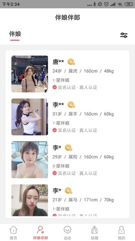 祝婚 2.1.6  2
