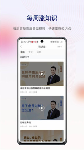 药店学堂 2.2.2 安卓版 3