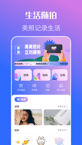 趣变相机 1.3 安卓版 3