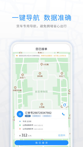 煤嘟网司机版 1.9 官方版 2