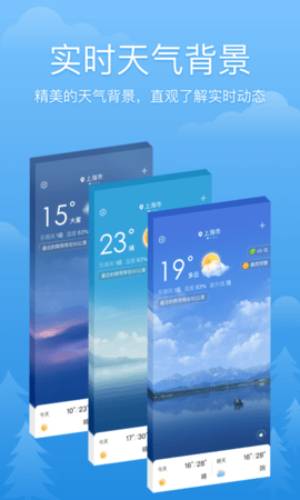 心晴天气 3.2.3  3