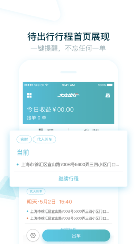 大众出行司机 6.20.5.0007  1