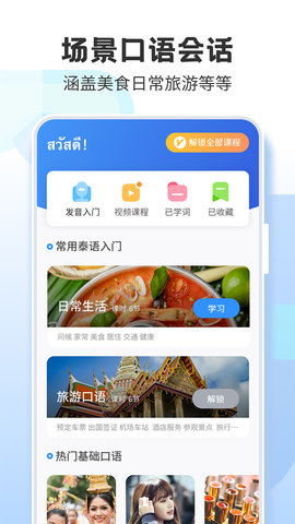 泰语学习 1.3.6  2