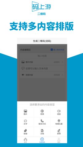 码上游二维码 1.1.14  1