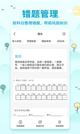喵喵错题打印机 2.0  1