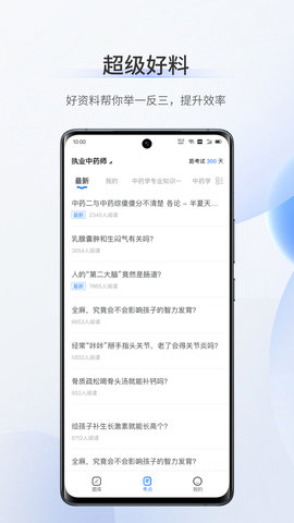 考医狮 3.3.9  3
