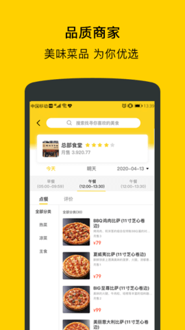 满客宝智慧食堂 2.4.3  2