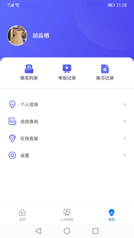 湖北音协考级 1.4.7 官方版 1