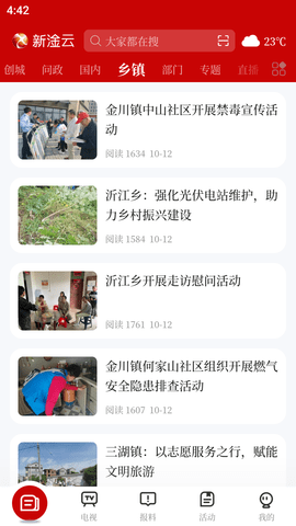 新淦云 5.1.2 最新版 1