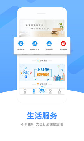 中天服务家 1.9.2.1  2