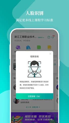 春华网校 9.0.3  4