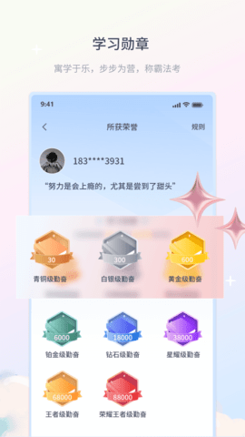 律学法考 2.1.0 最新版 4