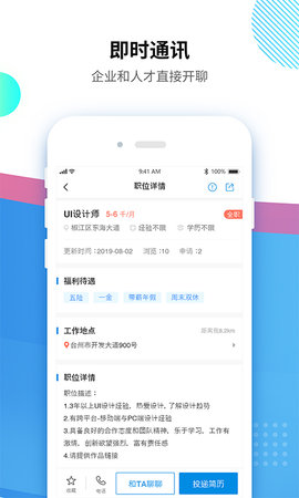 台州招聘网 4.0.2 手机版 1