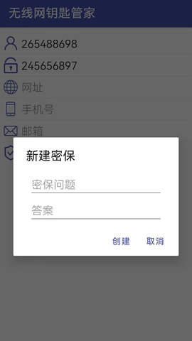 万能密码锁匙 1.8 官方版 1