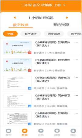 数字教材 1.40.5  2