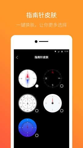 桔子指南针 7.8.2  3