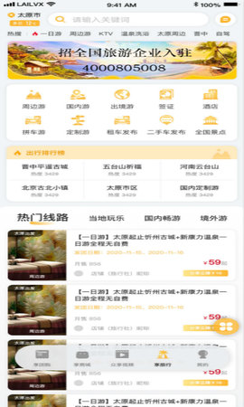 来旅行 6.9.1  3