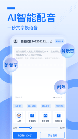 布谷鸟配音 1.11.0.0  1