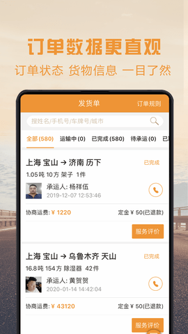 物流宝专线 7.9.7  3
