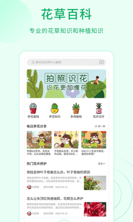 花草识别 1.1.8  2