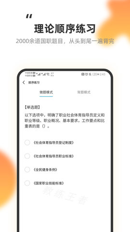 教练王者 2.2.0  1