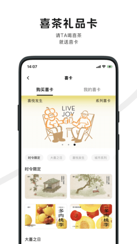 喜茶GO 3.8.3  4