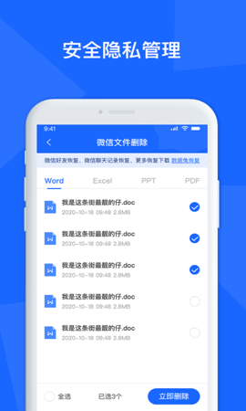 聊天记录数据管家 1.3.128  1