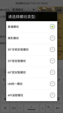 机械螺纹 6.5 最新版 1