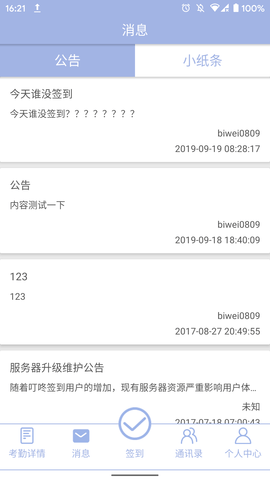 叮咚签到 2.8.7  3