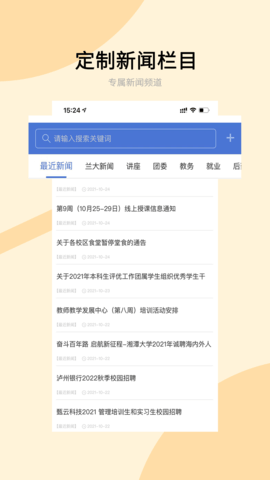 兰州大学 6.5.24.0322 官方版 3