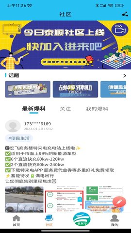 今日泰顺 2.0.3 最新版 2