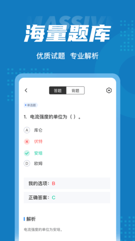 特种作业操作证考试聚题库 2.0.0  2
