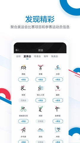 奥林匹克频道 1.0.7  4