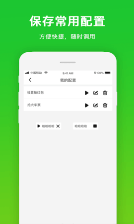 自动点击工具 1.1.1  4