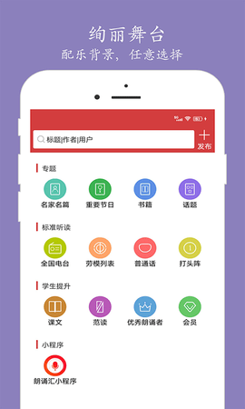 朗诵汇 5.0.0  3